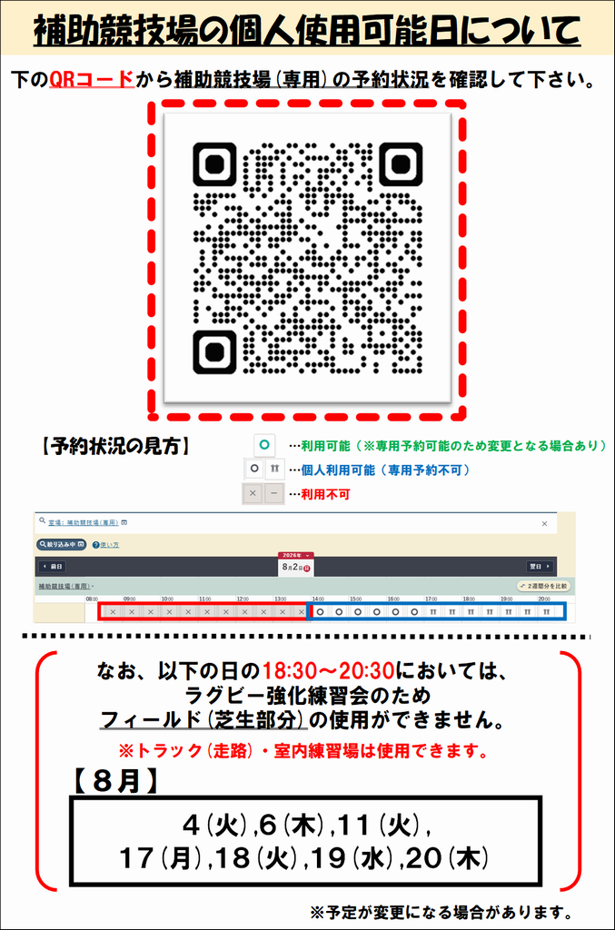 補助競技場の利用について