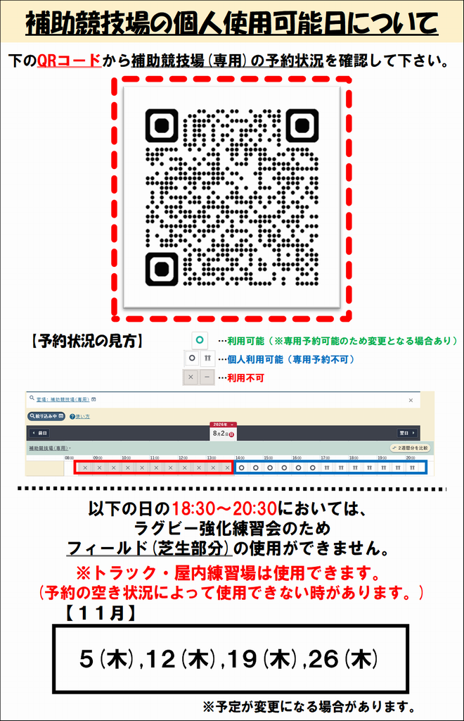 補助競技場の利用について(11月分)