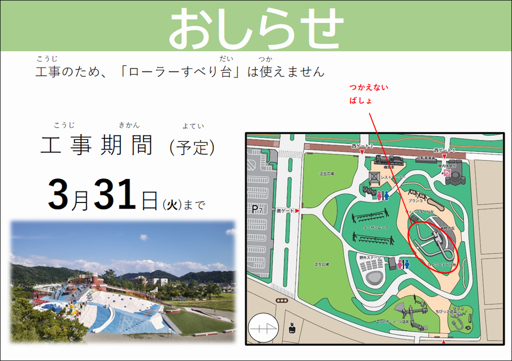 ローラーすべり台が使えません