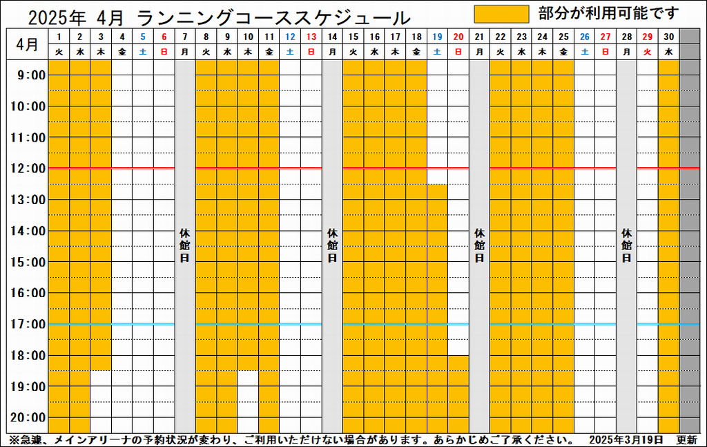 ランニングコーススケジュール４