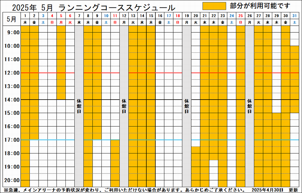ランニングコーススケジュール５