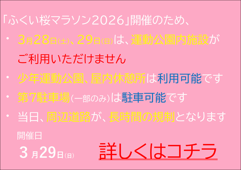 桜マラソンで駐車場が混雑します！