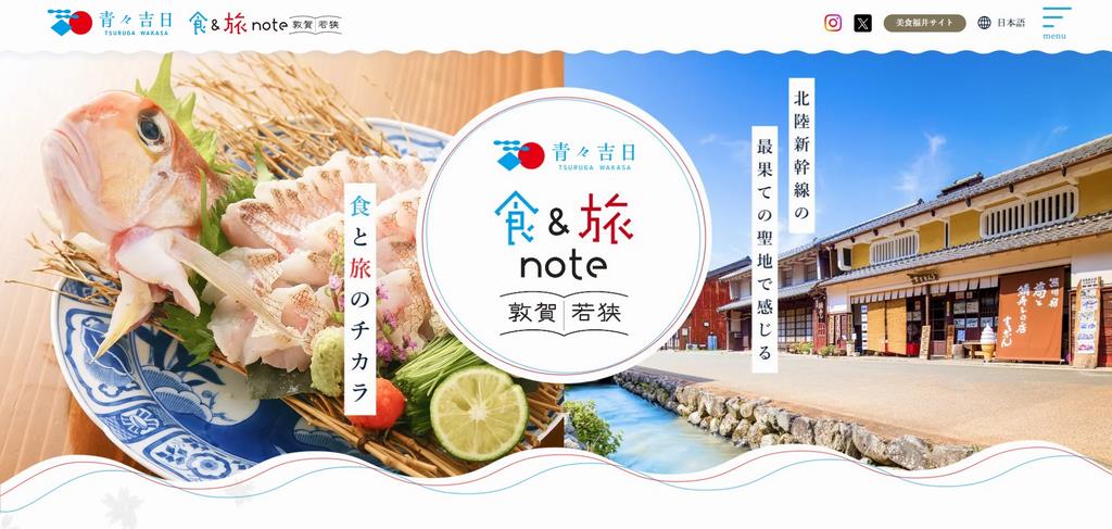 食＆旅note