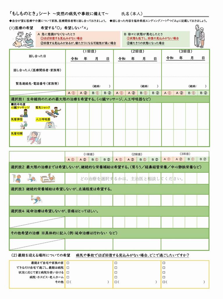 ♦もしものときシート
