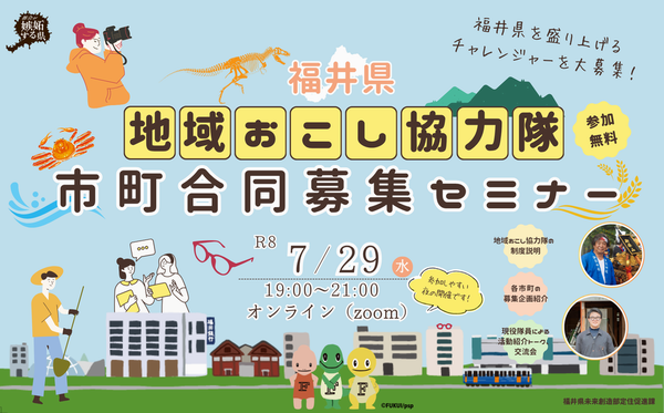 260729市町合同募集セミナー