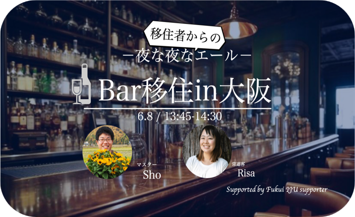 Bar移住