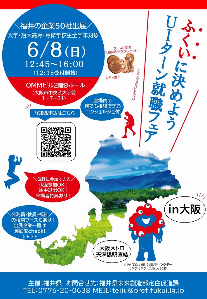 UIターン就職フェア