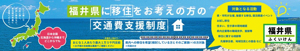 交通費助成