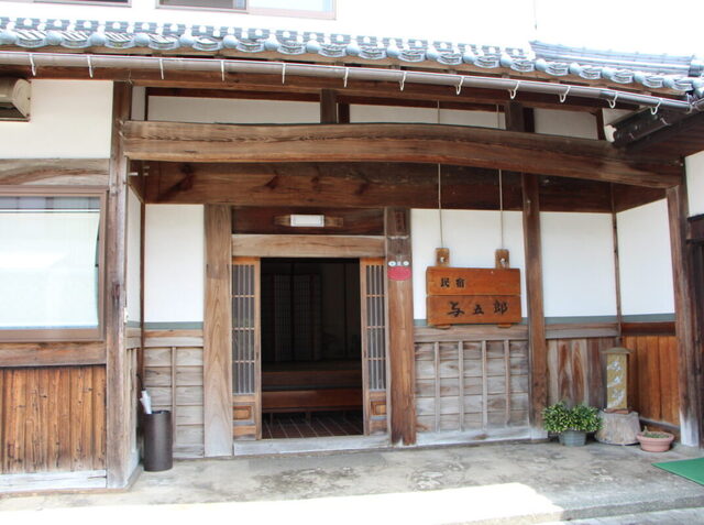 民宿与五郎玄関