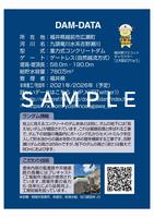 ダムカードver4.0うら面