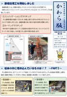 かわら版第8号表面
