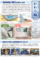 かわら版第17号おもて面