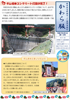 かわら版第19号おもて面