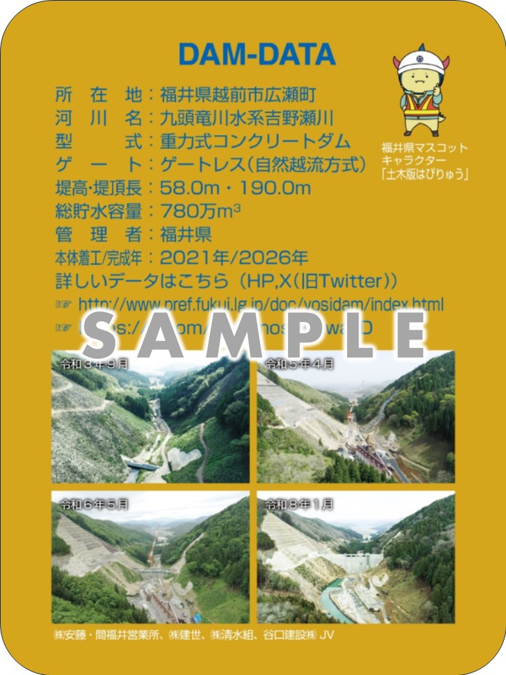 ダムカードについて | 福井県ホームページ