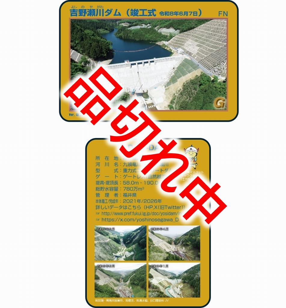 ダムカードについて | 福井県ホームページ