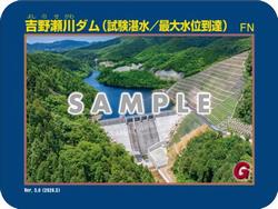 ダムカードver5.0おもて面