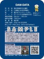 ダムカードver5.0うら面