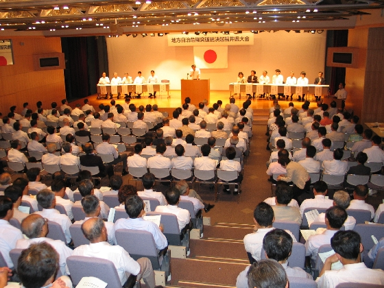 地方自治危機突破総決起福井県大会