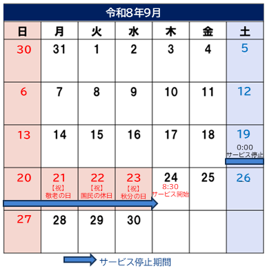 停止のカレンダー