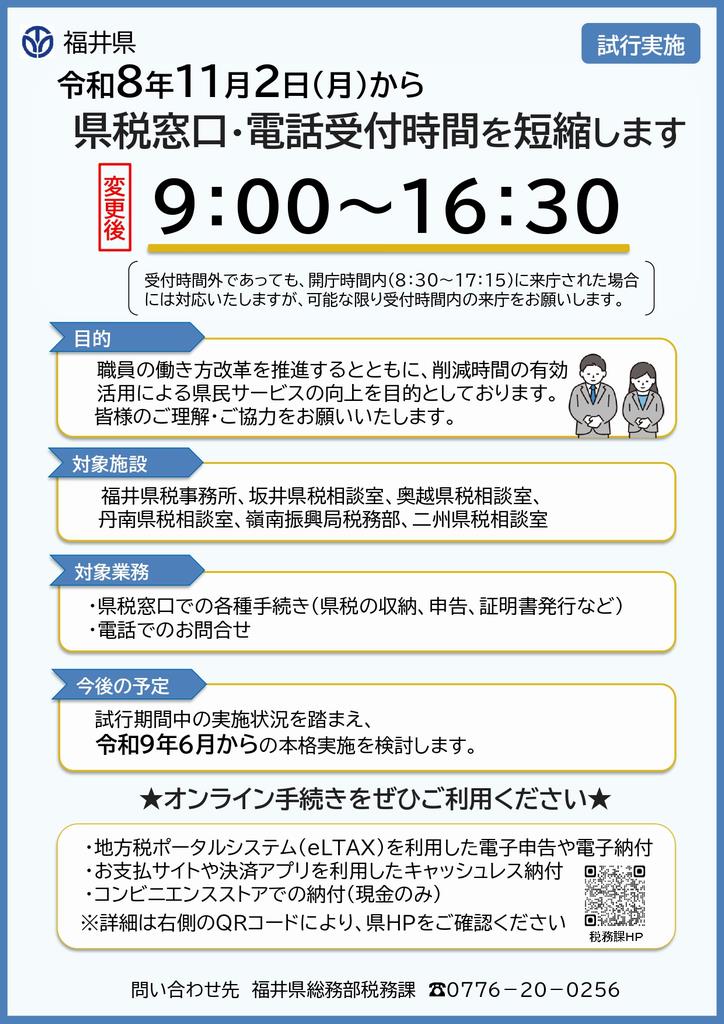 窓口短縮リーフレット