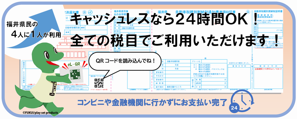 キャッシュレス納付タイトル