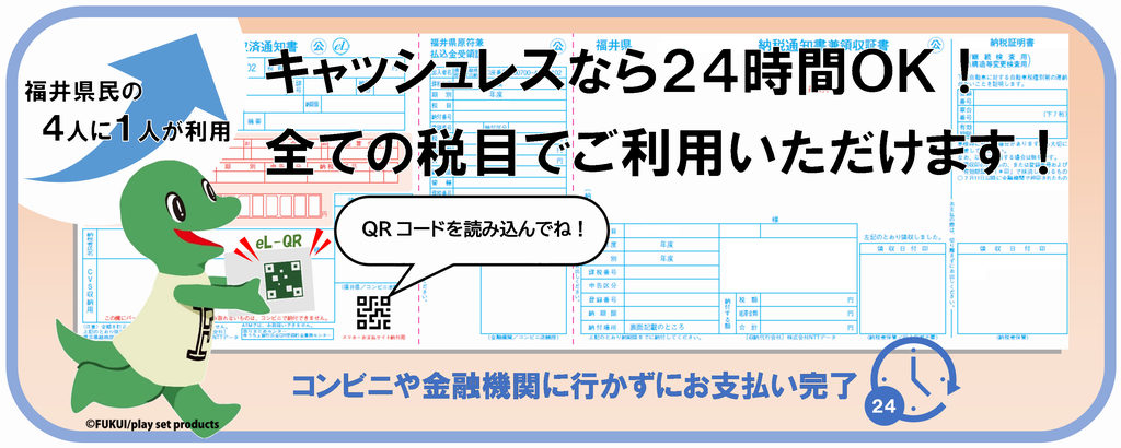 キャッシュレス納付タイトル