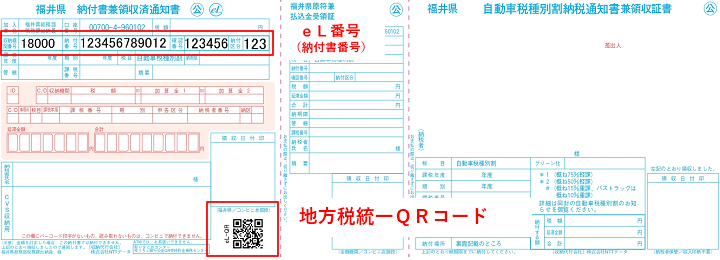 QR納税通知書