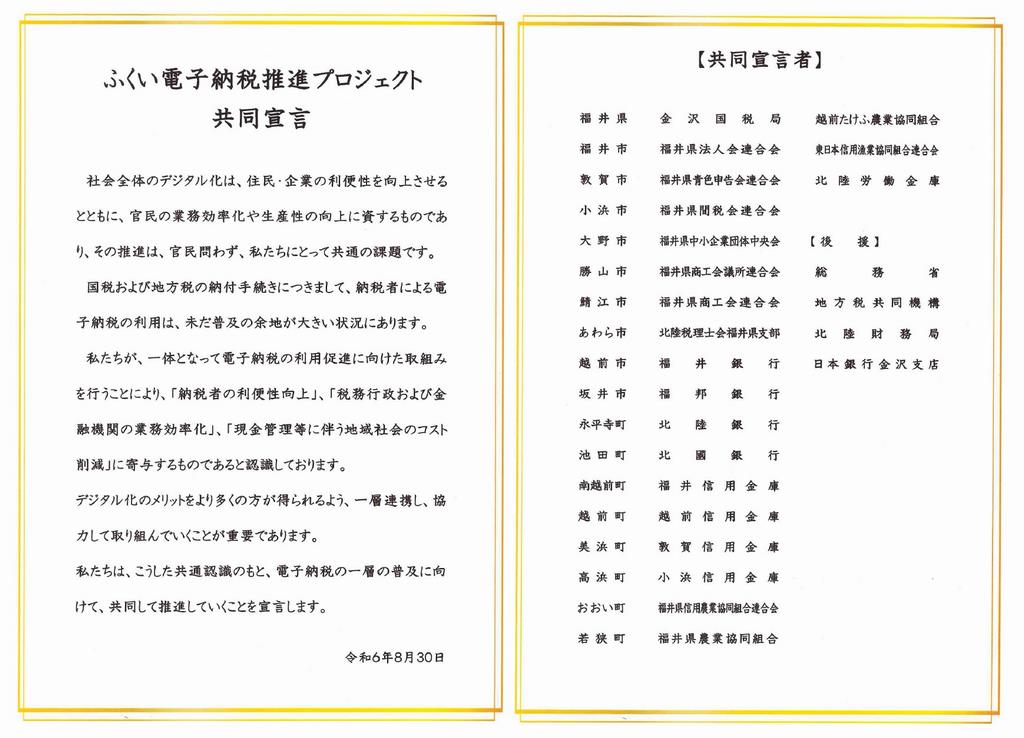 共同宣言書
