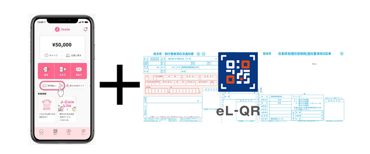 スマホアプリ+QR