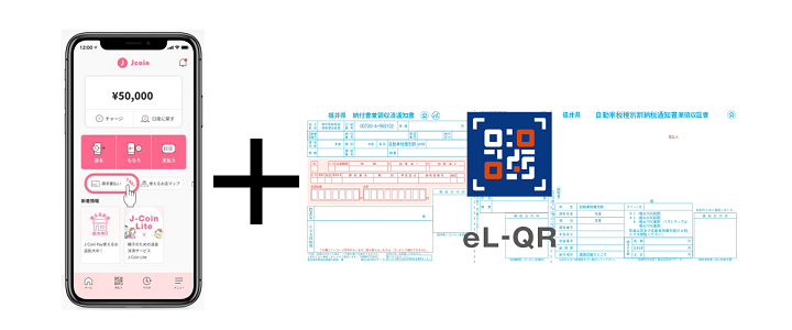 スマホアプリ＋ＱＲ