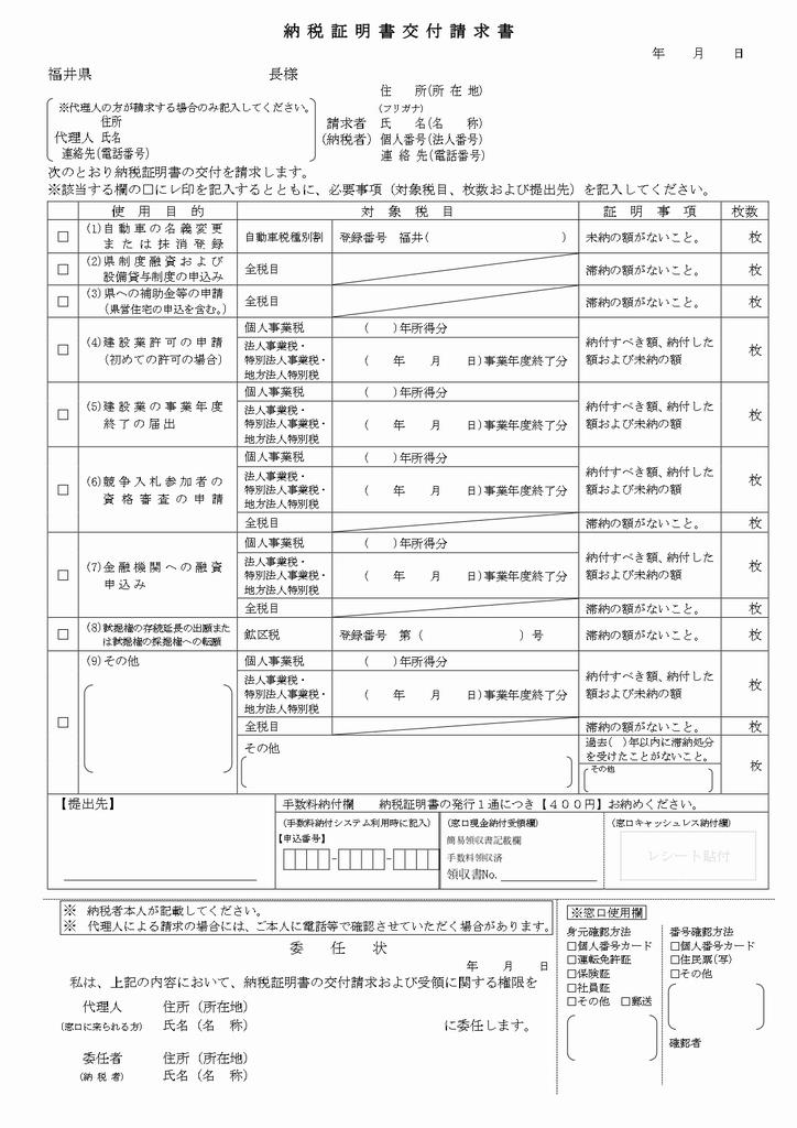 納税証明書交付請求書の画像です