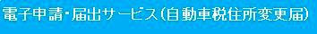 電子申請リンクバナー