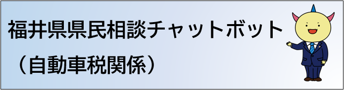 チャットボットバナー