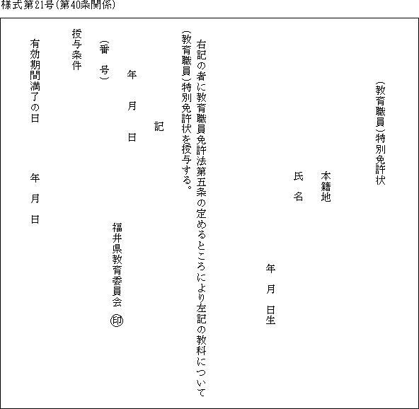 教育職員免許に関する規則