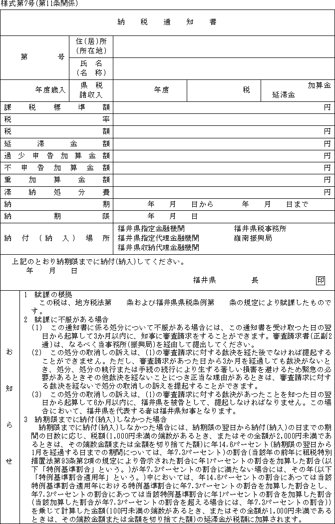 福井 県 自動車 税 住所 変更 englshbibi