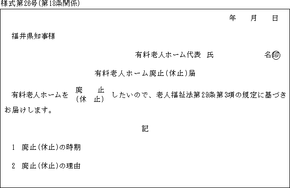 法 老人 福祉