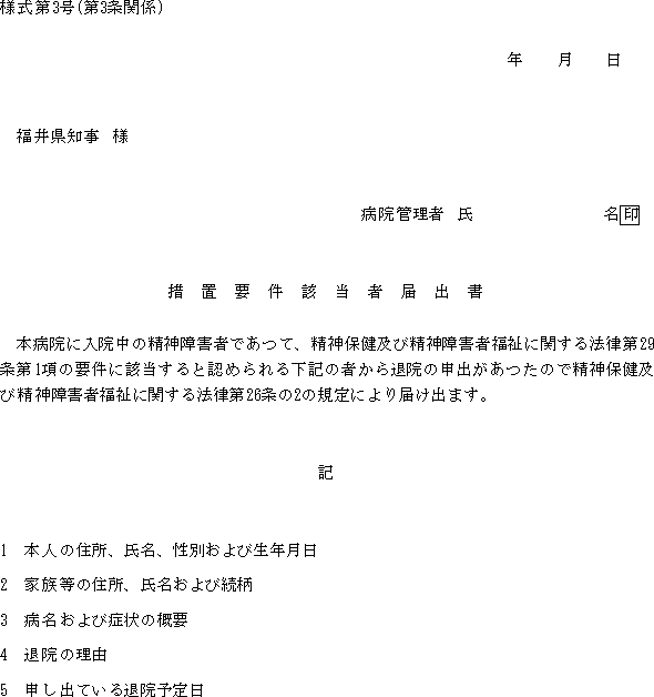 精神保健及び精神障害者福祉に関する法律施行細則