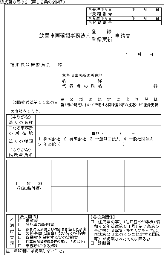 福井県道路交通法施行細則 福井県道路交通法施行細則