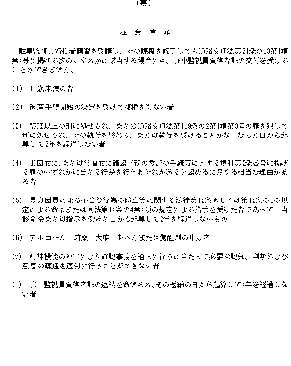 福井県道路交通法施行細則 福井県道路交通法施行細則