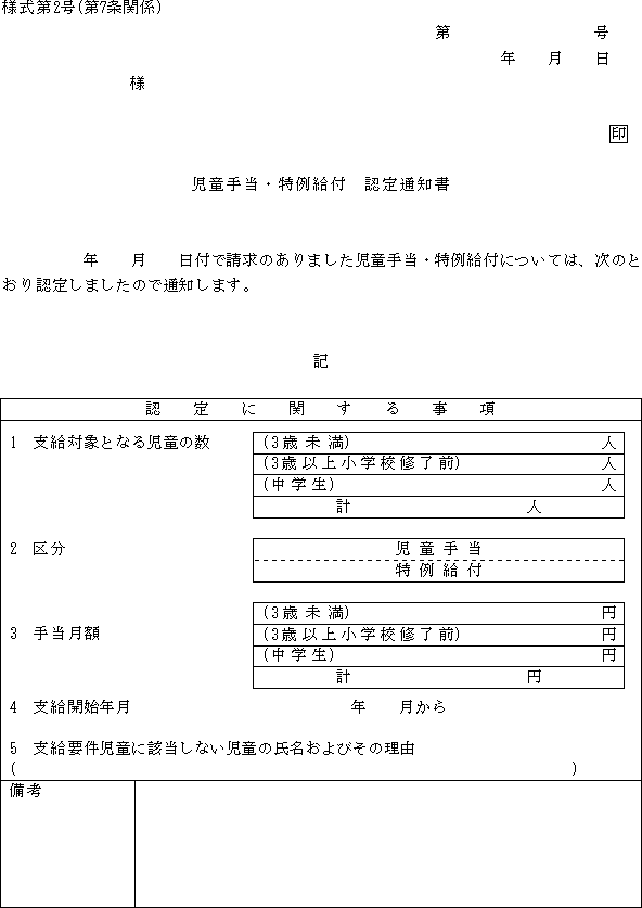 は 児童 手当 と 特例 給付