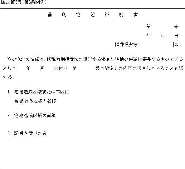 改正 特別 措置 法