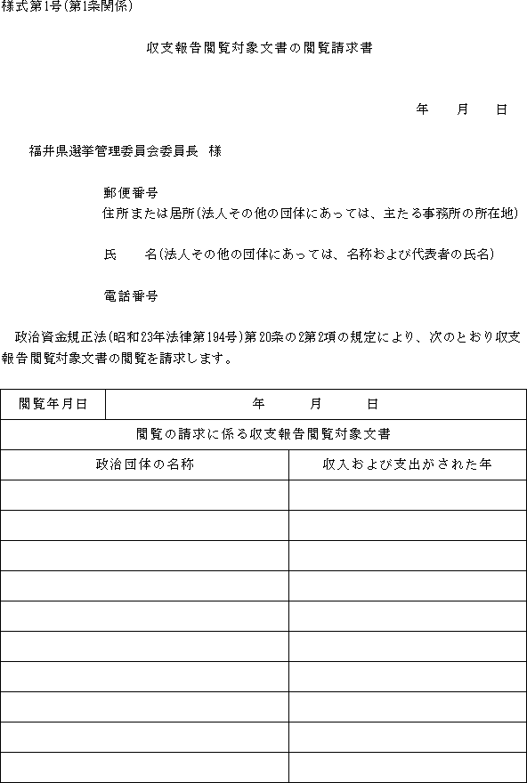 収支 報告 書 政治 資金