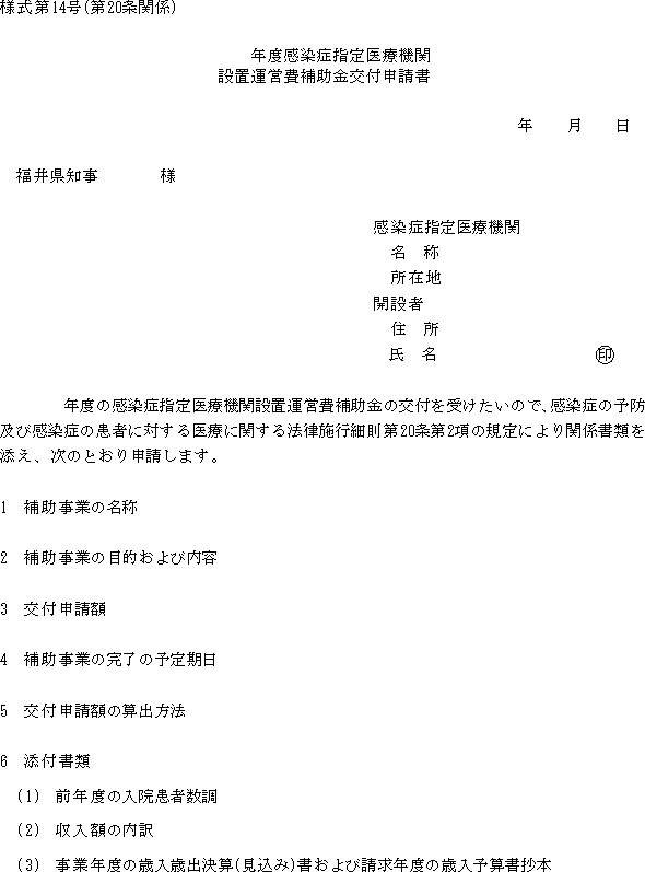 感染症の予防及び感染症の患者に対する医療に関する法律施行細則