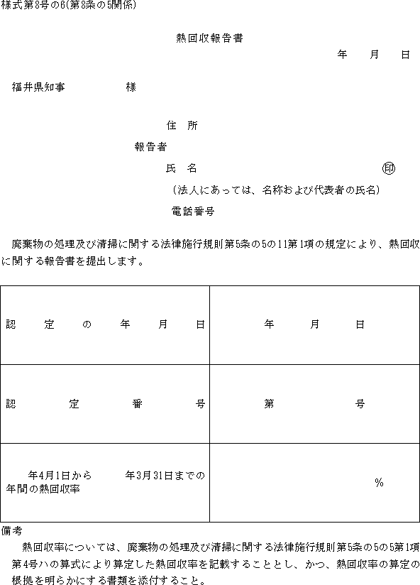 廃棄物の処理及び清掃に関する法律施行細則