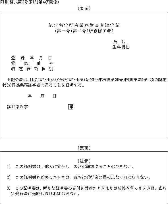 社会福祉士及び介護福祉士法施行細則
