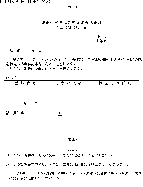 社会福祉士及び介護福祉士法施行細則