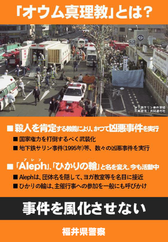 オウム風化防止ポスター