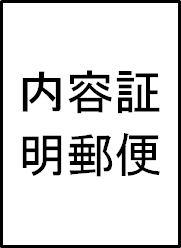 一方的に図書が送られ