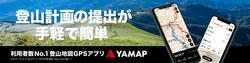登山届