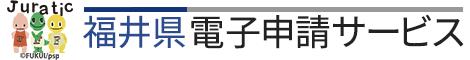 電子申請